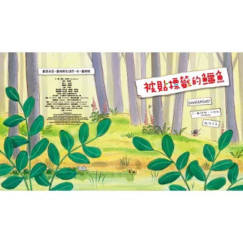 被貼標籤的鱷魚