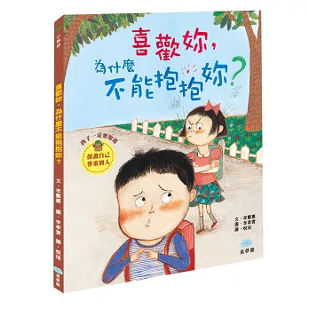 喜歡妳,為什麼不能抱抱妳?