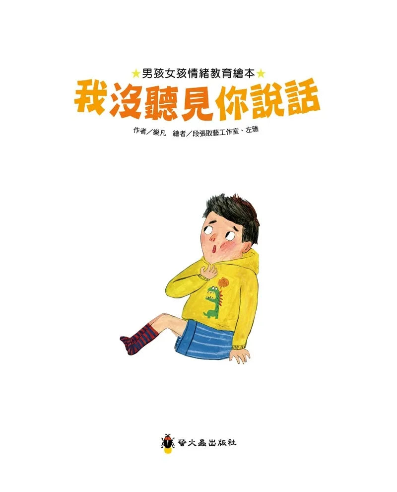 我沒聽見你說話