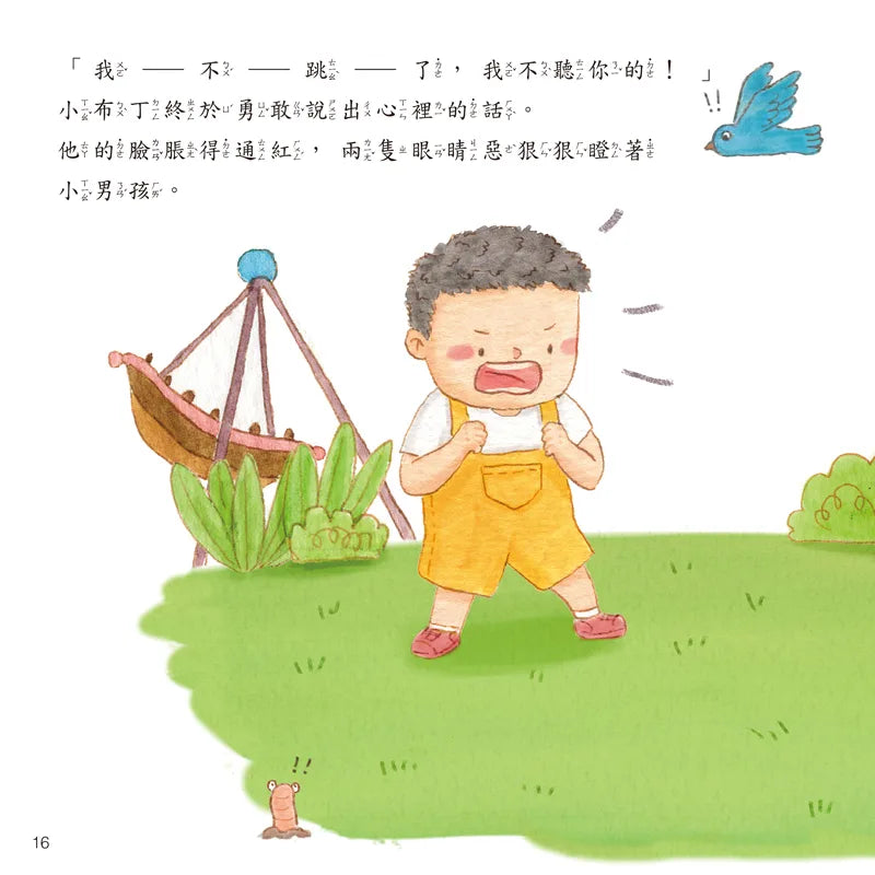 我不害怕,我要勇敢的說