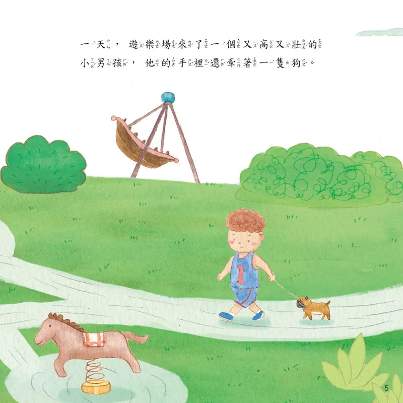 我不害怕,我要勇敢的說