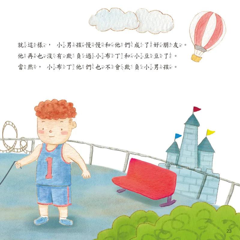 我不害怕,我要勇敢的說