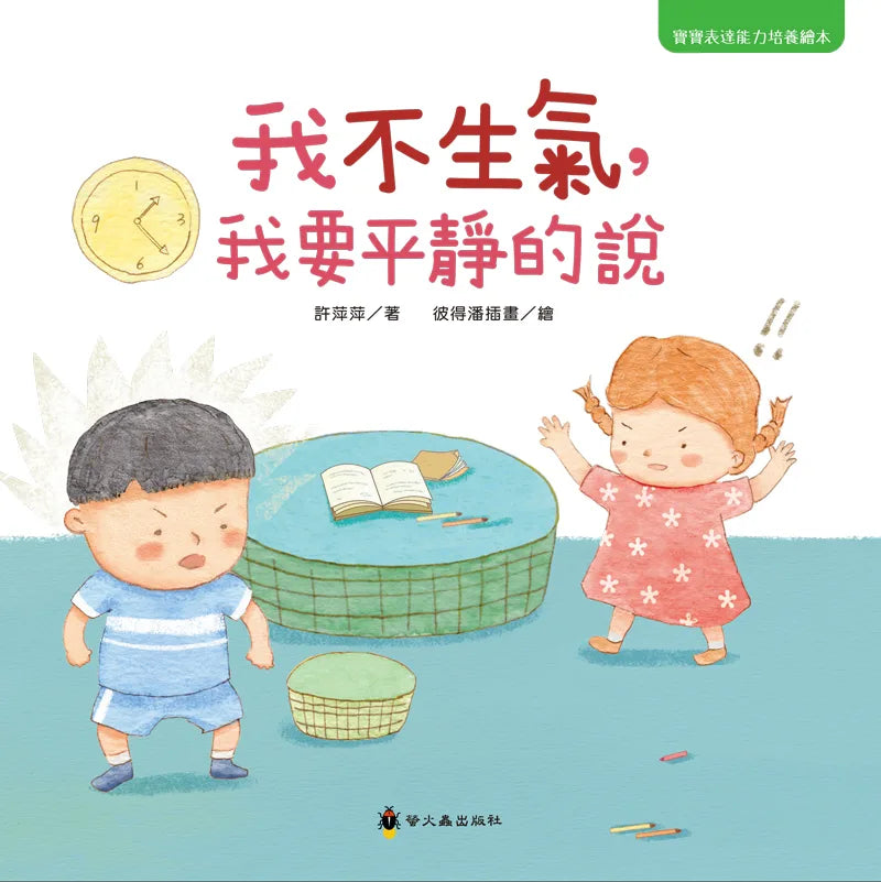 我不生氣,我要平靜的說