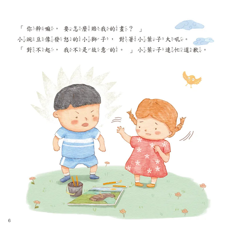 我不生氣,我要平靜的說