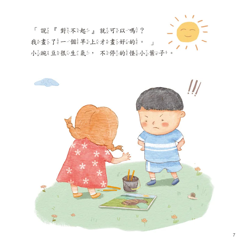 我不生氣,我要平靜的說