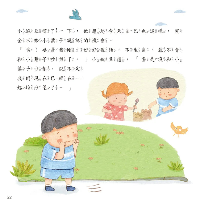 我不生氣,我要平靜的說