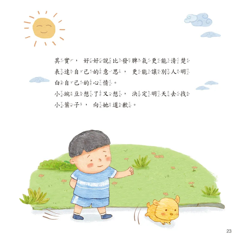 我不生氣,我要平靜的說