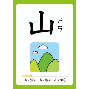 國語認字圖典-FOOD超人