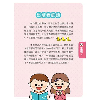 國語認字圖典-FOOD超人