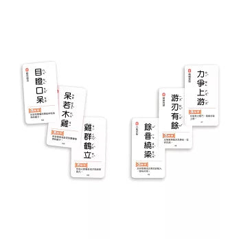 FOOD超人成語接龍卡