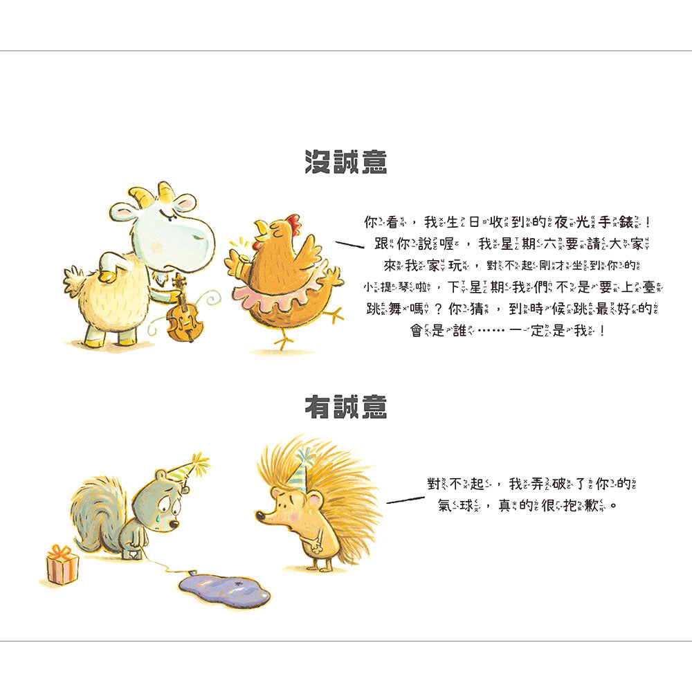 怎麼說對不起