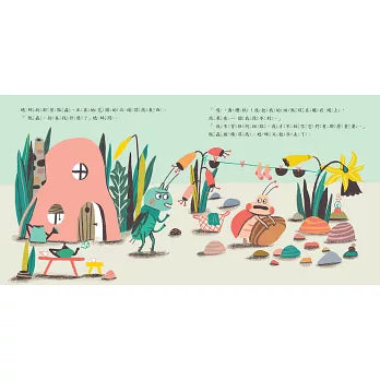 【品格教育繪本：換位思考／推己及人】 不是只有自己的事才重要！