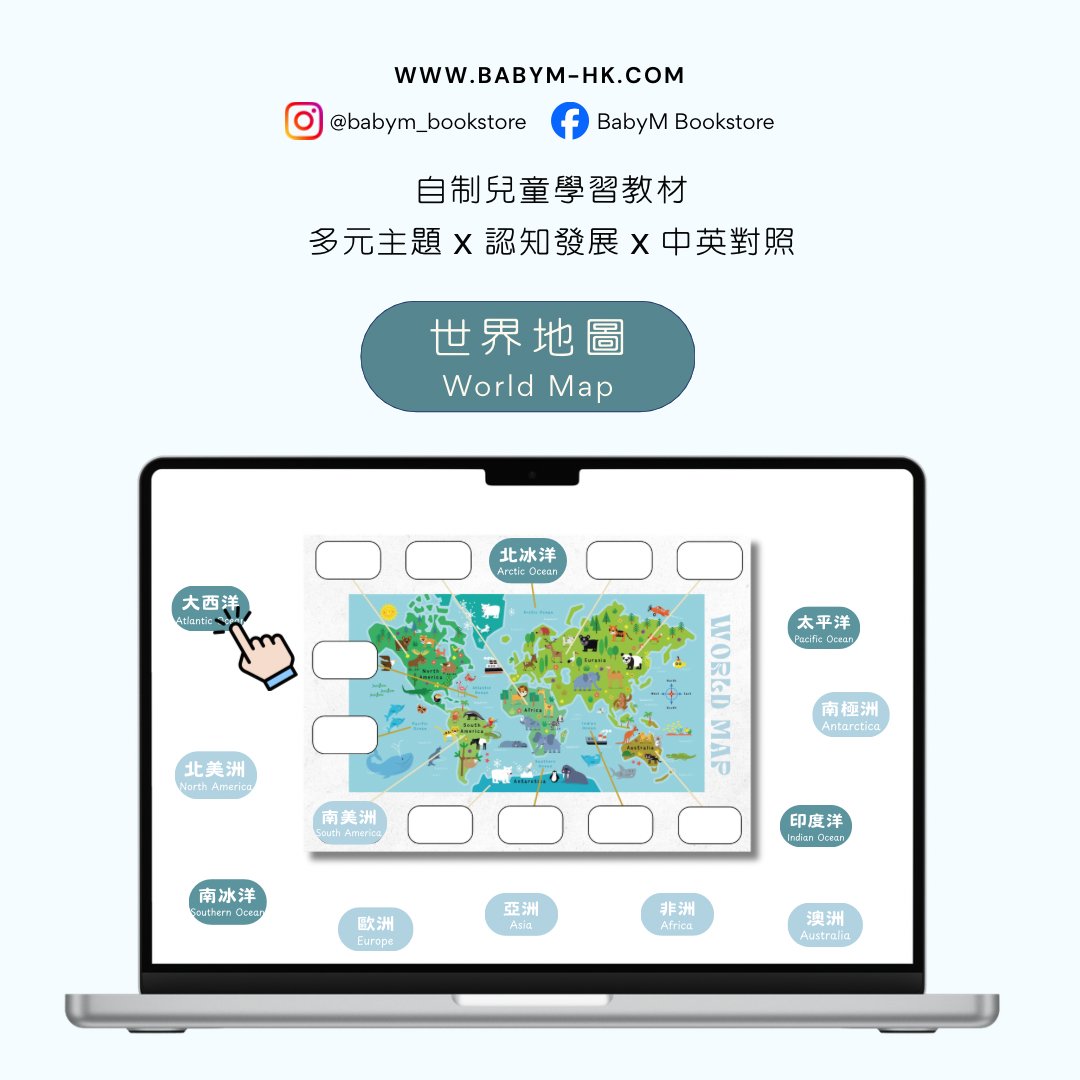 兒童學習教材 - 世界地圖學習卡（實體）
