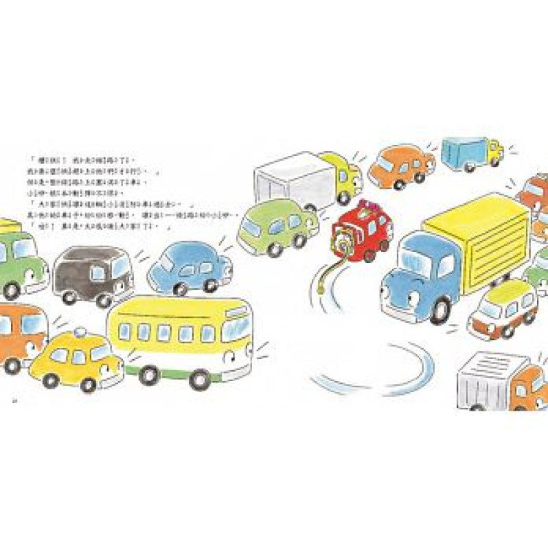 勇敢的消防車（新版）