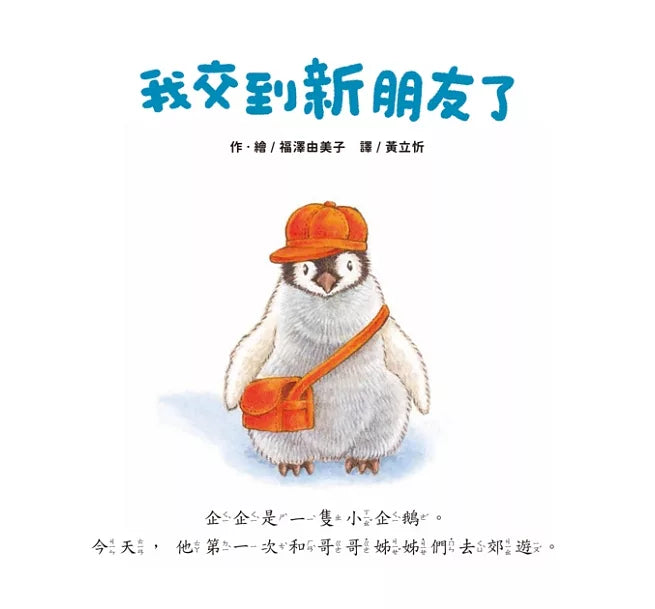 我交到新朋友了