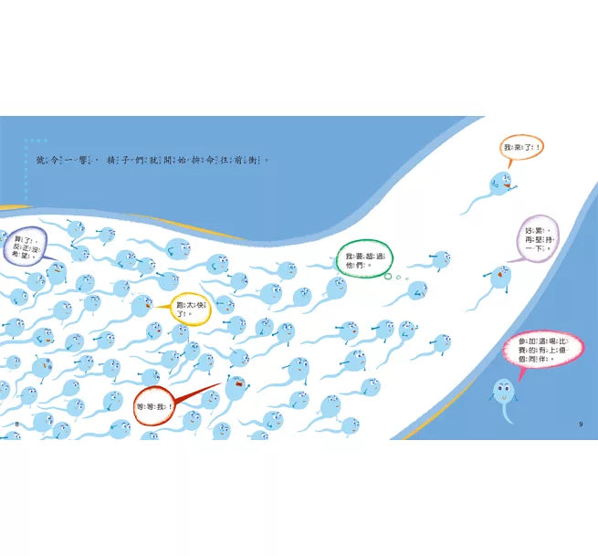 媽媽，我從哪裡來