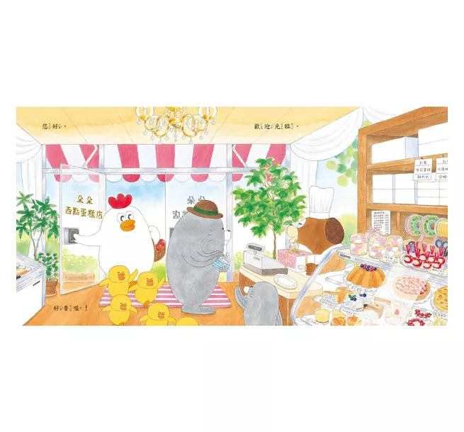 小雞過生日【20週年特別紀念】