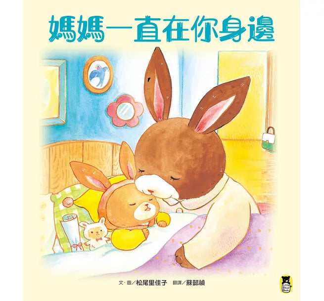 媽媽一直在你身邊