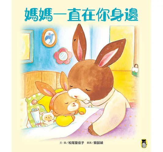 媽媽一直在你身邊